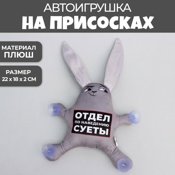 Milo toys Автоигрушка «Отдел по наведению суеты», заяц, на присосках