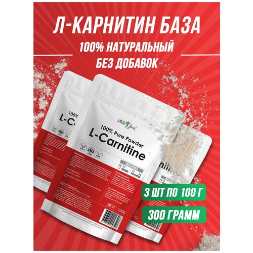 Л-Карнитин Atletic Food 100% Pure L-Carnitine Powder - 300 грамм, натуральный л карнитин база atletic food l carnitine 600 mg 120 капсул