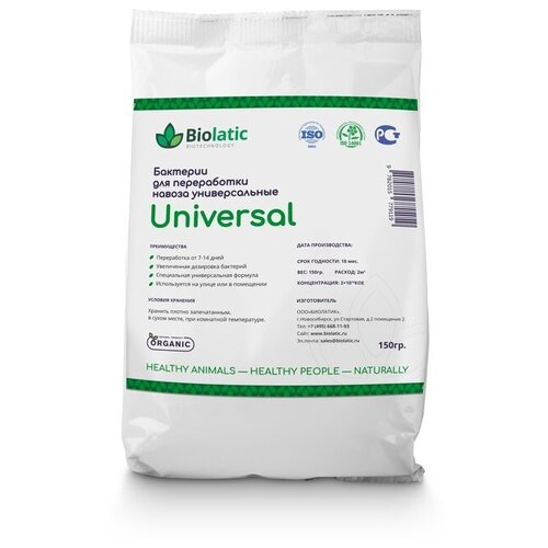 Биолатик Универсал (Biolatic Universal) (0,1 кг), универсальные бактерии для переработки навоза и помёта