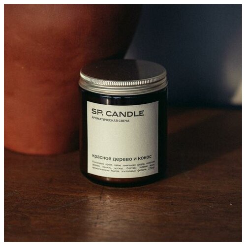 SP Candle Свеча с ароматом Красное дерево / Кокос 220 г