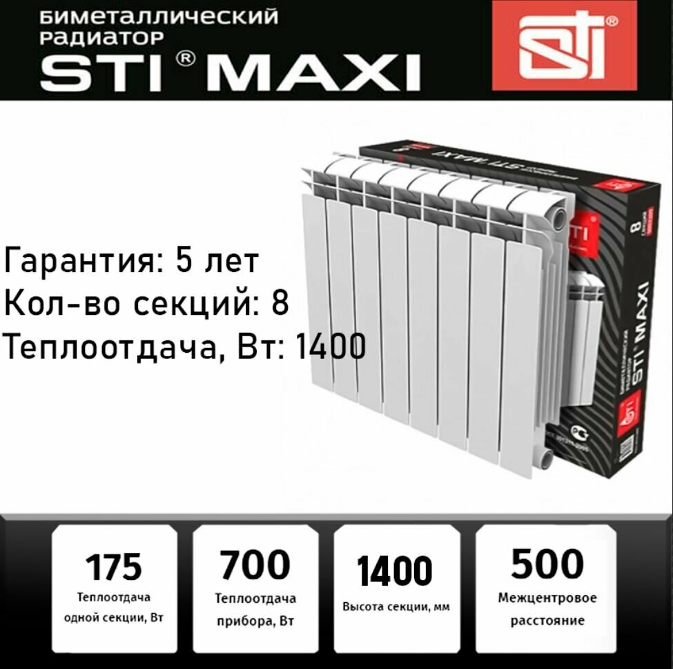 Радиатор биметаллический STI MAXI 500