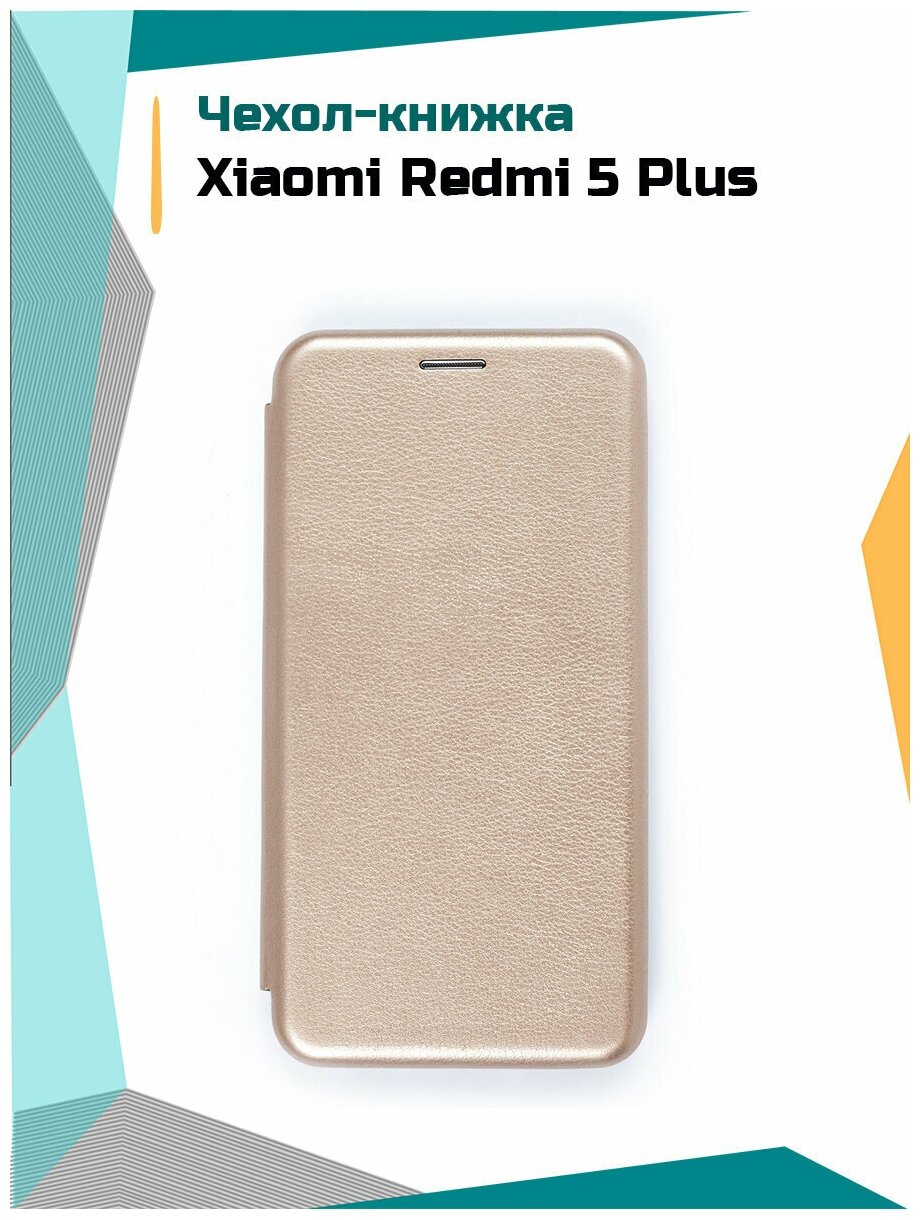 Чехол-книжка для Xiaomi Redmi 5 Plus (золотой)