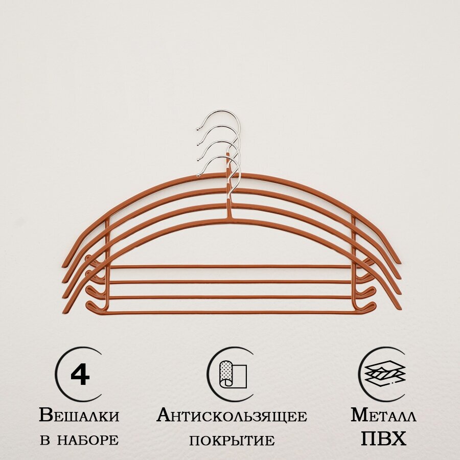 Вешалка-плечики антискользящая Доляна 4 шт 42×20 см металл с ПВХ покрытием цвет бронзовый