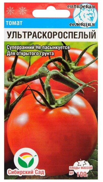 Семена Томат "Ультраскороспелый", раннеспелый, 20 шт