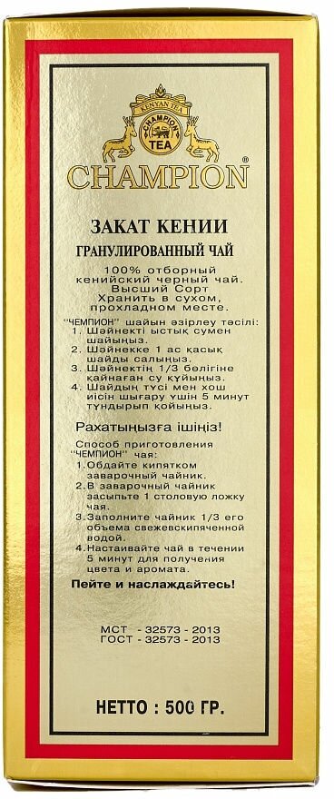 Жамбо / Чай черный кенийский 500 гр. Чемпион Голд Закат Кении (Казахстан)/гранулированный - фотография № 3