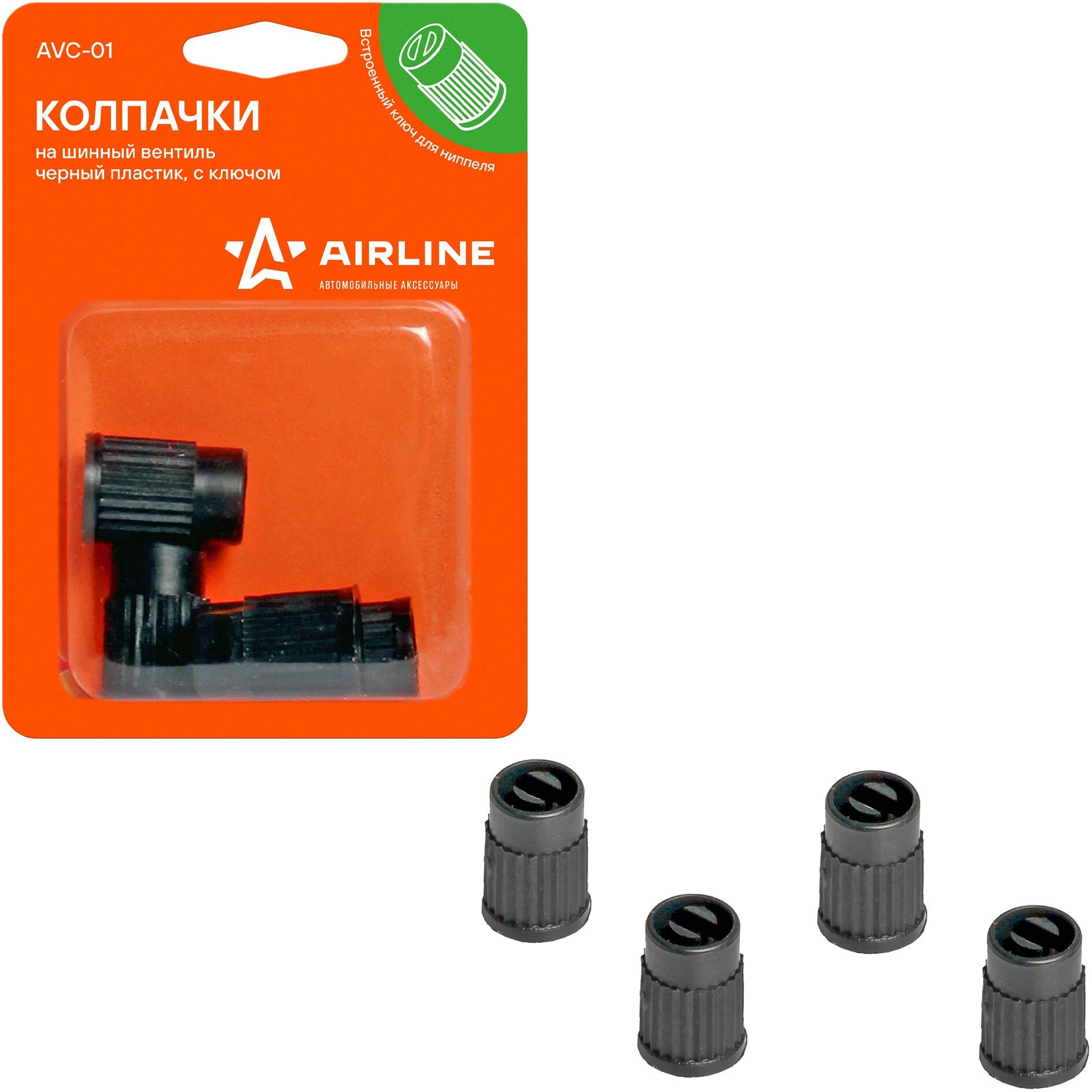 Колпачки на шинный вентиль с ключом, черные, пластик, 4 шт. AVC-01 AIRLINE