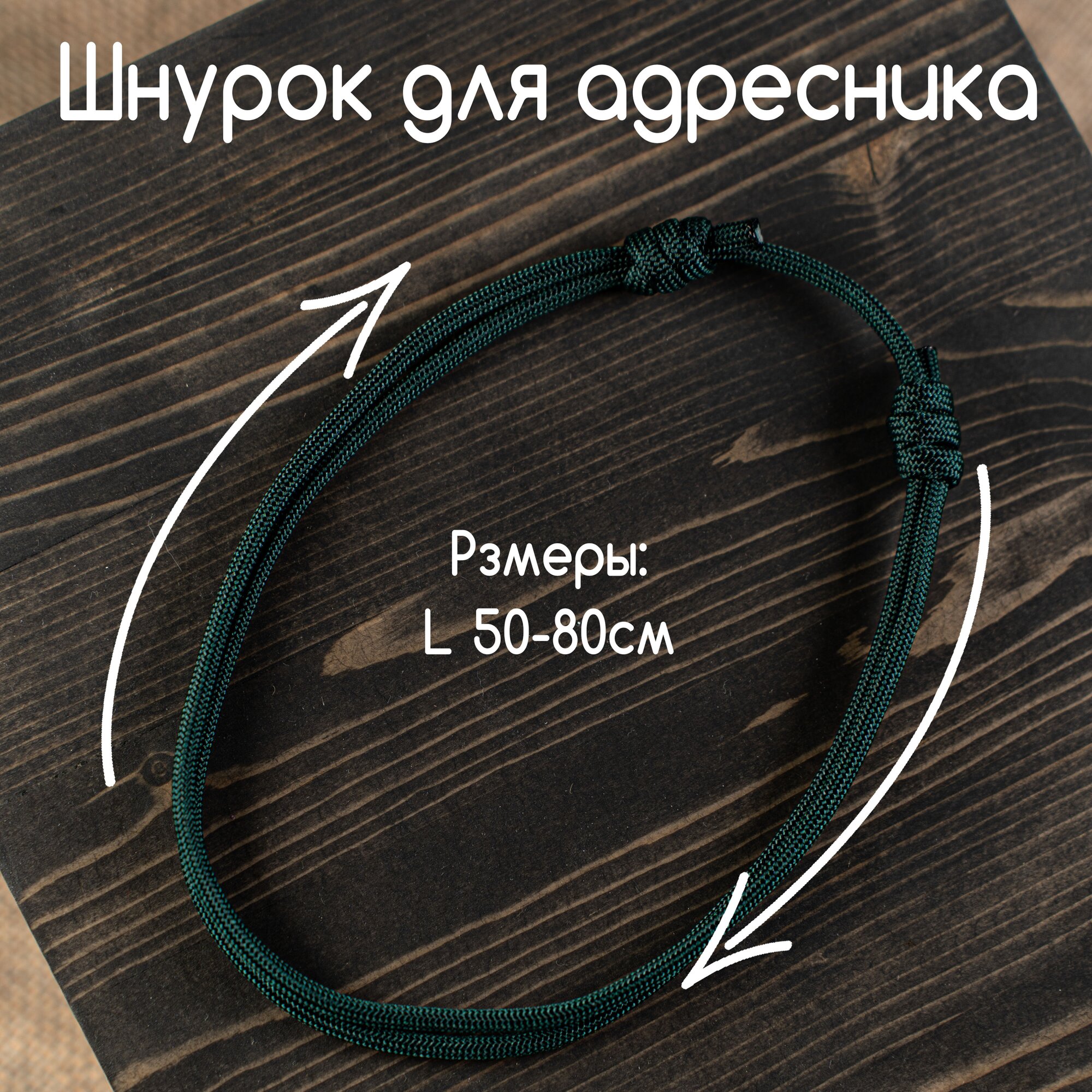 Шнурок для адресника, ошейник для собак и кошек, шнур паракорд 4 мм. Зеленый L50-80см
