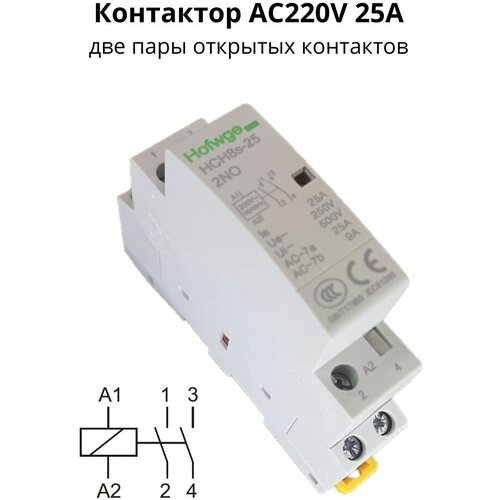 Промежуточное реле. Контактор АС220V-25А-1NO-1NC.