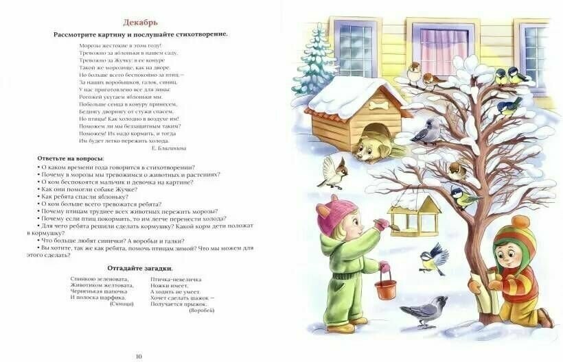 Добро пожаловать в экологию! Тетрадь-тренажер для работы с детьми 4-5 лет. - фото №2