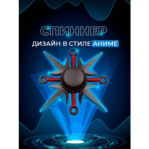 Спиннер для рук Fidget Spinner Anime, Кунаи летящего Бога Грома Минато, в стиле аниме, штыки anime game weapon fidget spinner colorful metal zinc alloy ninja shuriken darts hand spinner smooth electroplate fidget gryo toy