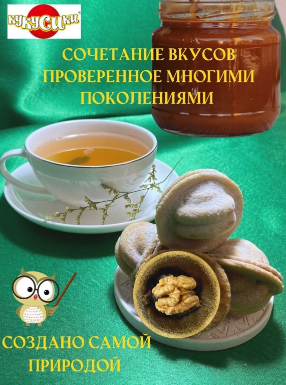 Печенье Кукусики Орешки со сгущенкой и грецким орехом 3 уп по 650 г - фотография № 4