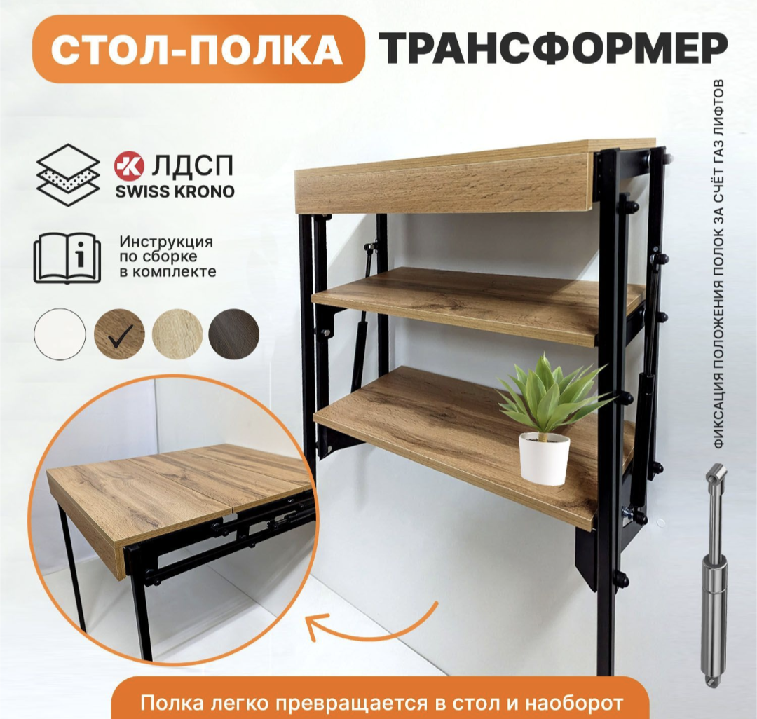 Стол полка трансформер на 3 полки черный полки дуб вотан