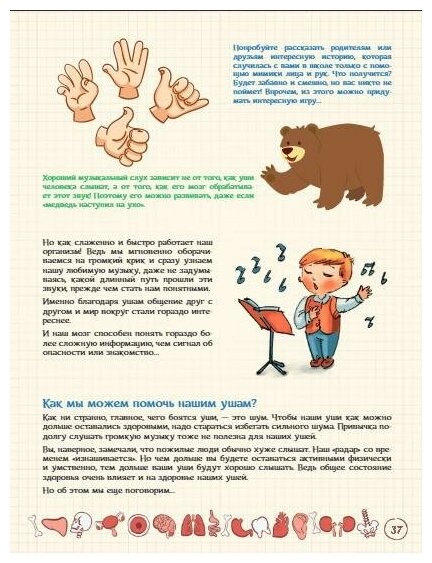 Как устроен человек, и зачем ему врачи? Книга 1 - фото №5