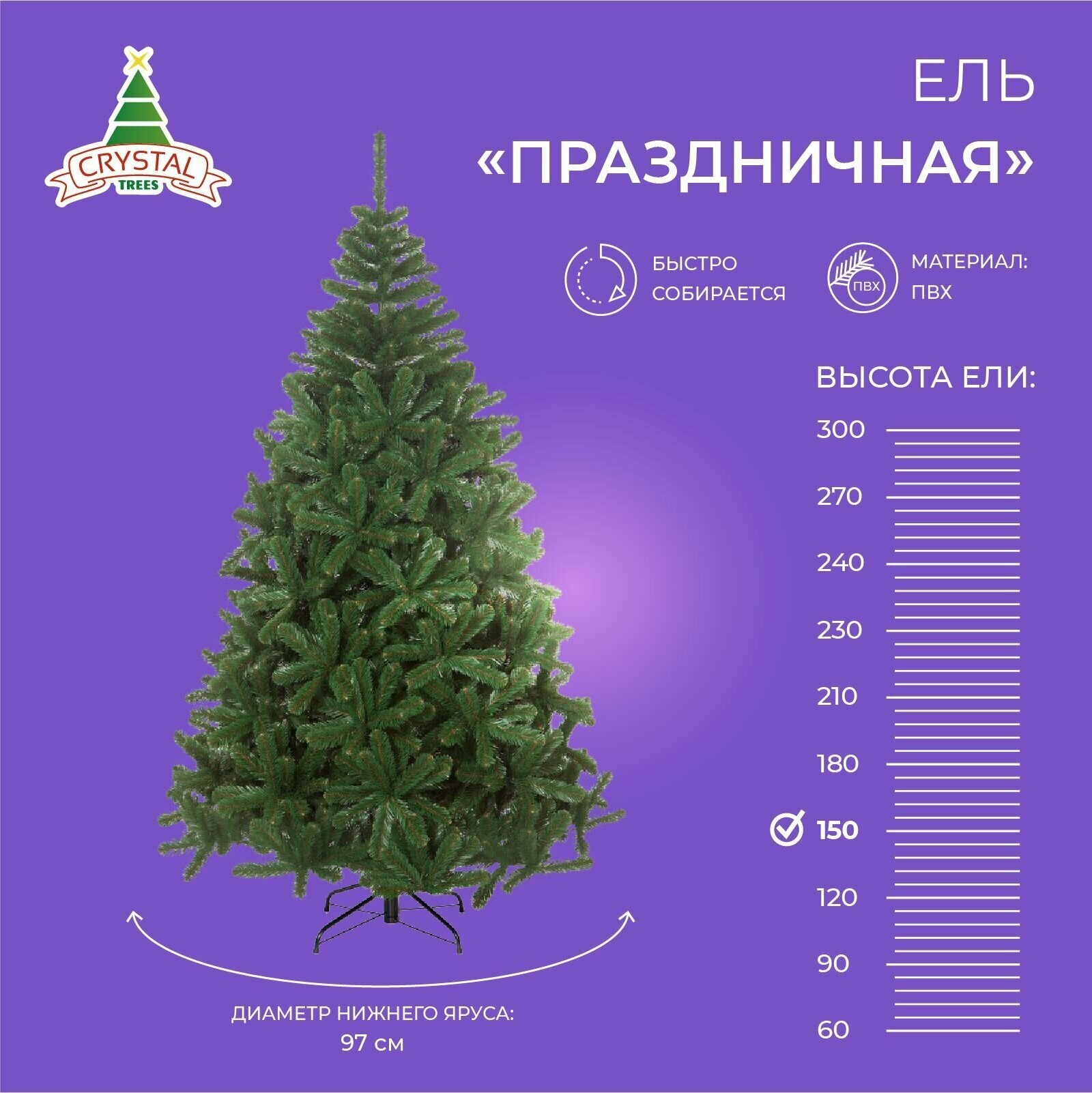 Ель искусственная Crystal trees Праздничная