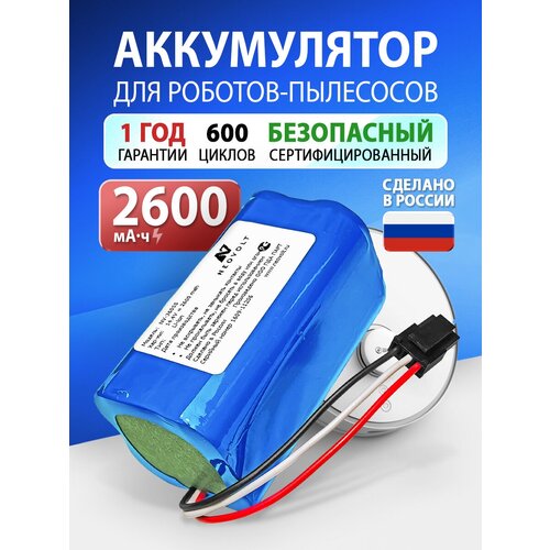 Аккумулятор Neovolt для 360 S5, S7, S7 Pro, T90, X9 2600mah (1213790) аккумулятор для пылесоса 360 s5 s7 s7 pro t90 x9