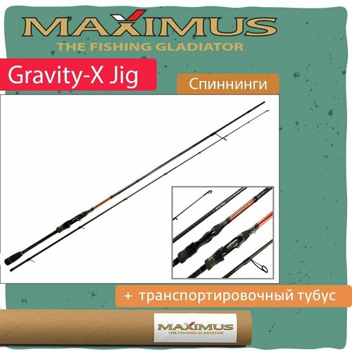 спиннинг maximus gravity x jig 26ml 5 25гр Спиннинг Maximus GRAVITY-X JIG 26ML 2,6m 5-25g (MJSSGX26ML)
