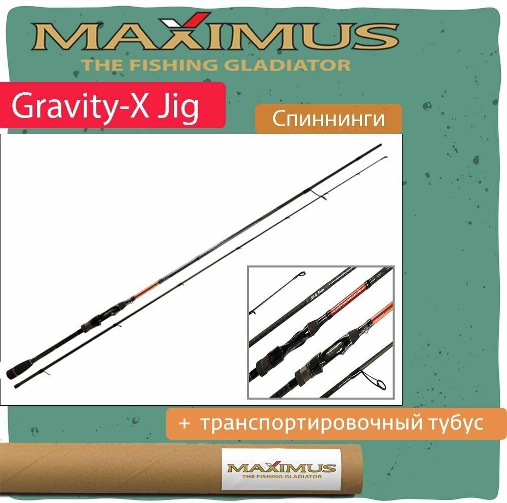 Спиннинг Maximus GRAVITY-X JIG 27MH 2,7m 14-43g (MJSSGX27MH)