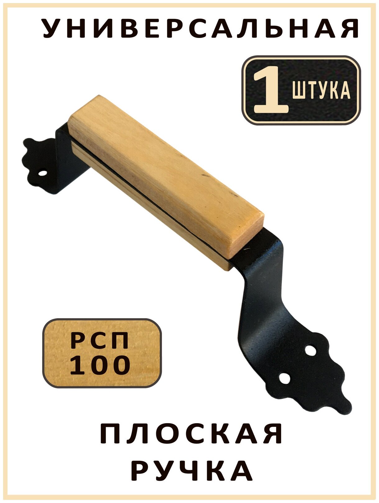 фото Ручка скоба плоская РП-100