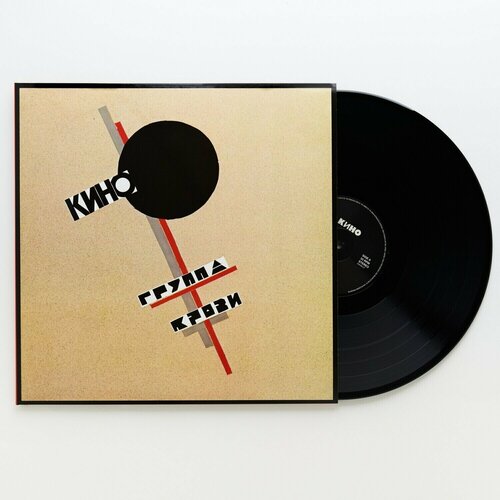 Кино - Группа крови (1988/2019) Black Vinyl (LP)