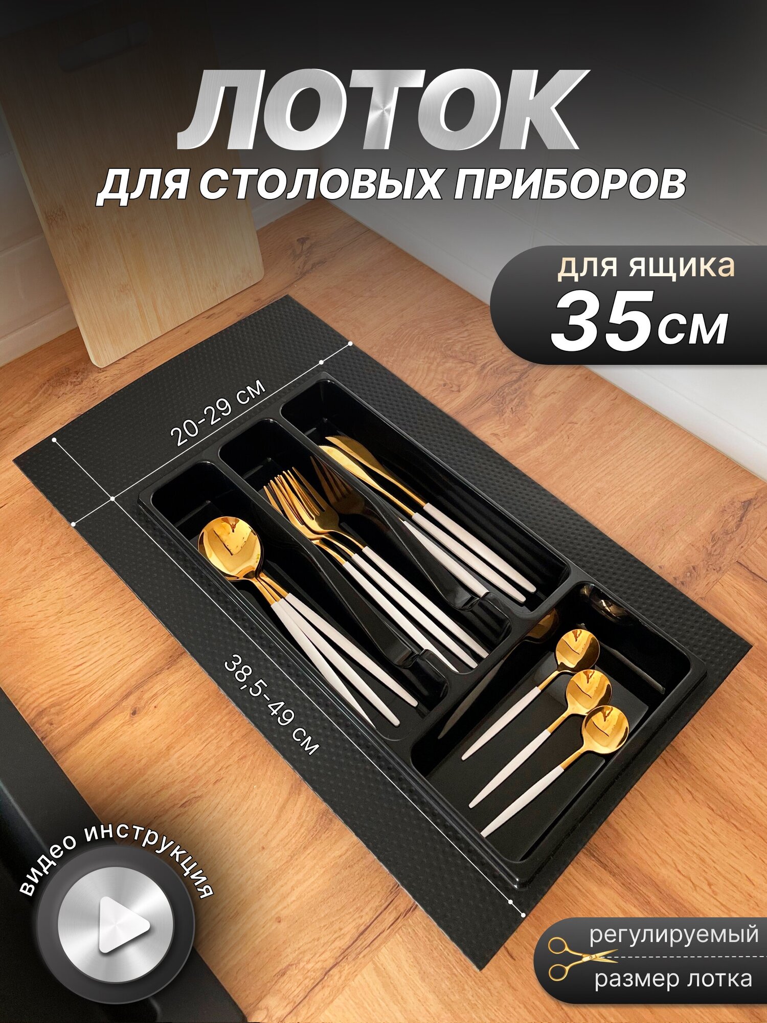 Лоток для столовых приборов для кухонного ящика 30 - 35 см, сушилка для ложек и вилок, ножей, SBOX, черный