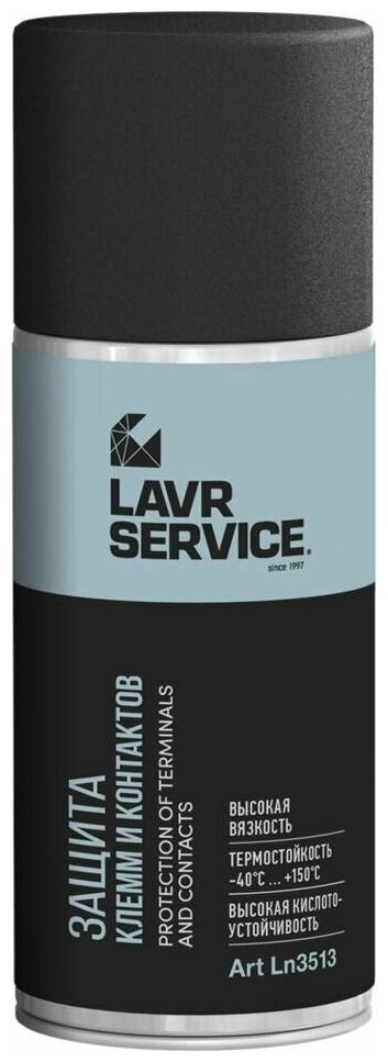 Защита клемм и контактов Lavr Service Protection of Terminals and Contacts 210 мл