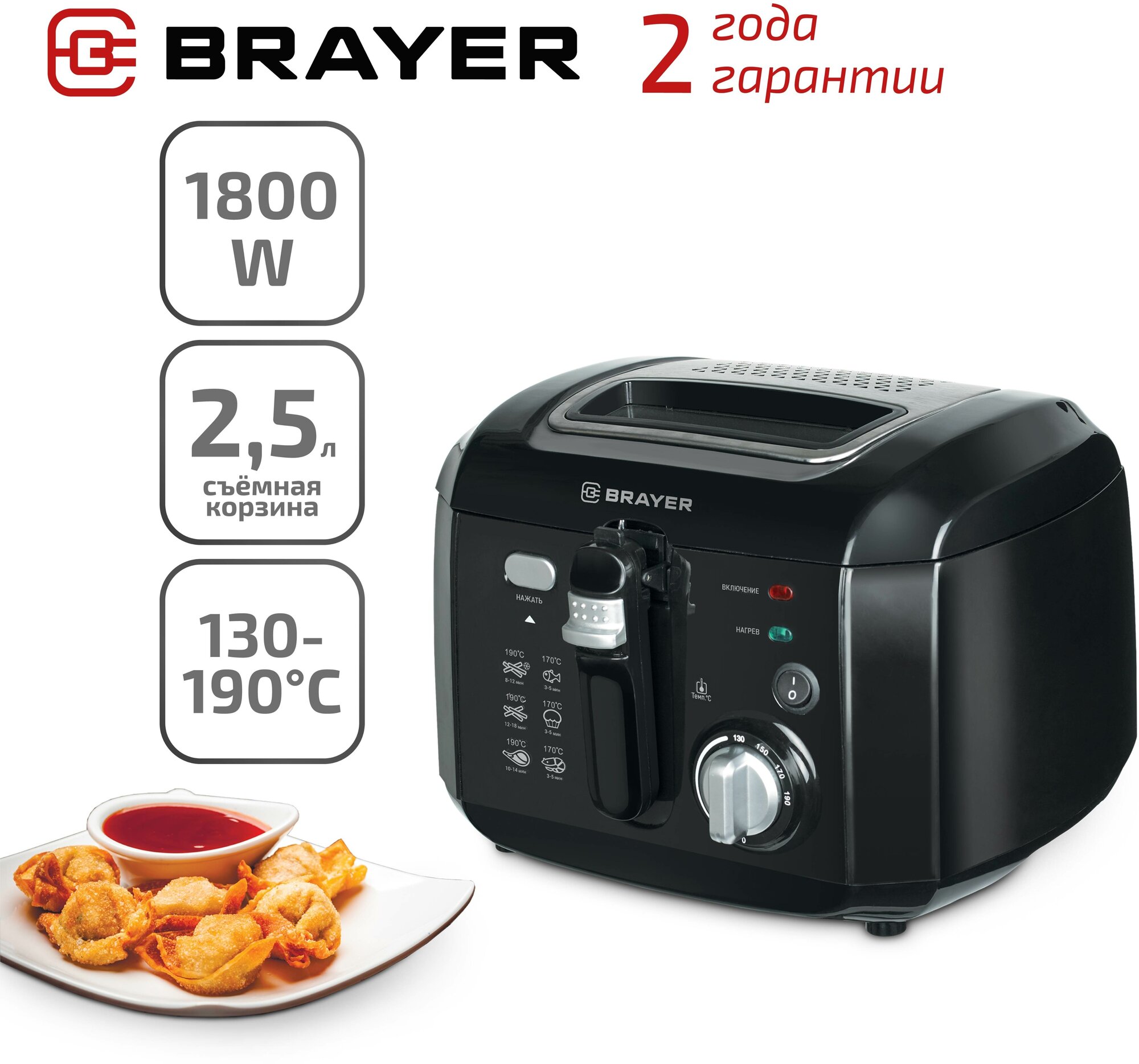 Фритюрница Brayer BR2831 1800 Вт,под. 500 г, д/масла 2,5 л, таймер 30 мин