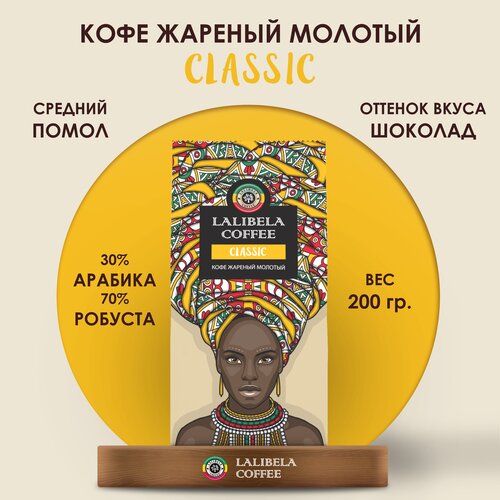   Lalibela Coffee Classic, 200 ,  