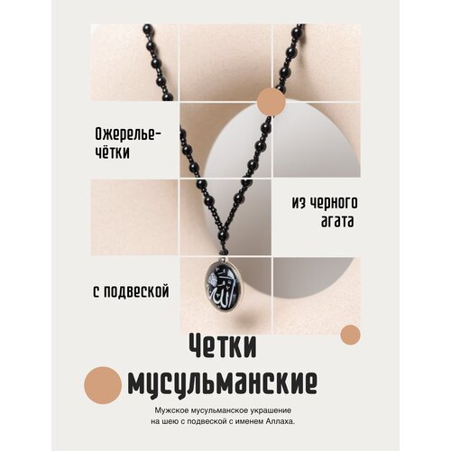 Бусы, агат, агат синтетический, длина 35 см, черный ожерелье чётки с имитацией чёрного агата и подвеской крестик