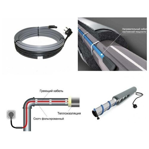Саморегулирующий провод (кабель) 10W на трубу 10м/Электро, готовый комплект нагревательный саморегулирующийся