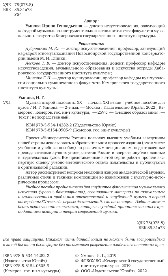 Музыка второй половины хх – начала XXI веков 2-е изд. Учебное пособие для вузов - фото №3
