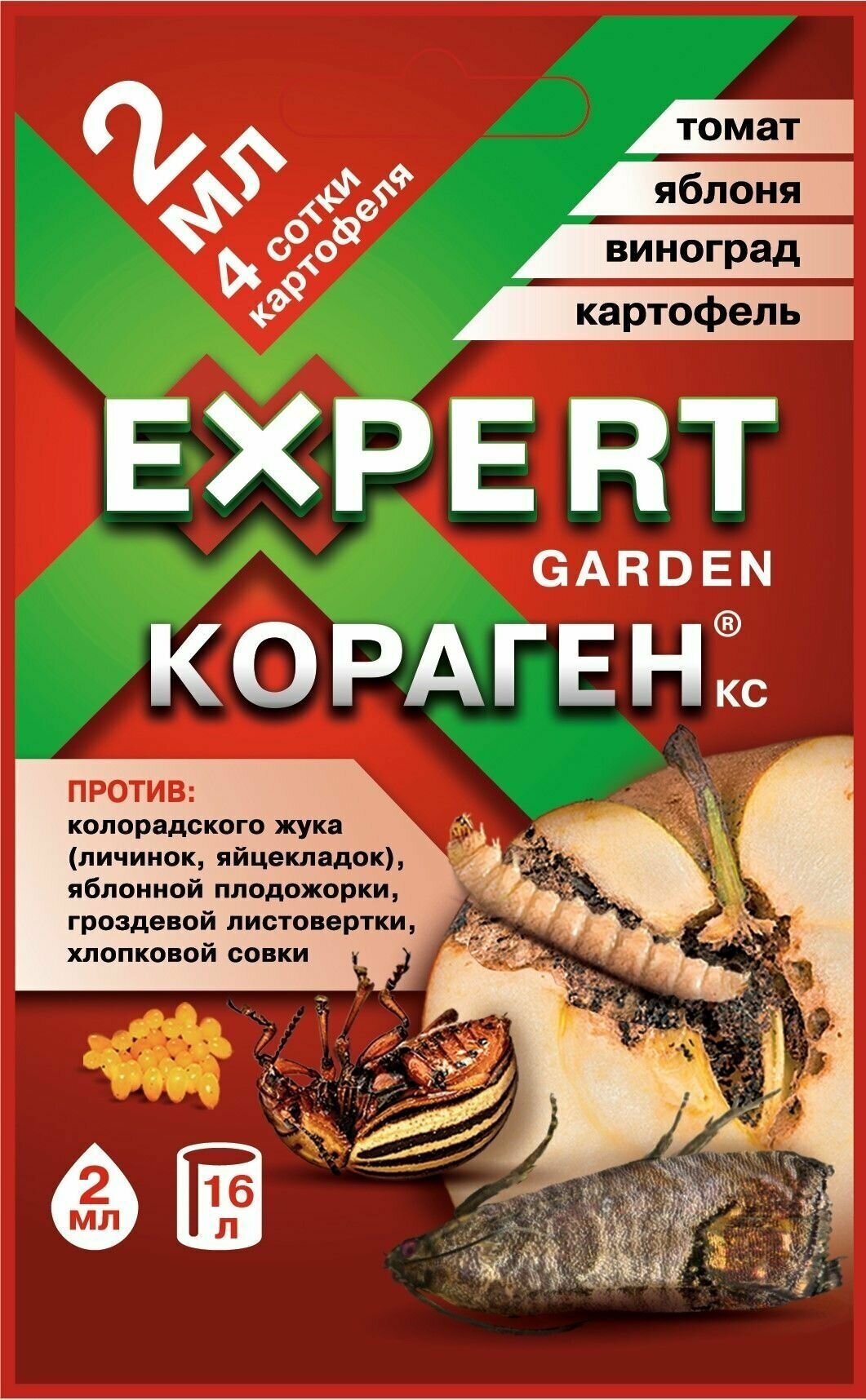 Expert Garden / Кораген, КС 2 мл препарат для защиты растений от вредителей, 5 шт - фотография № 2