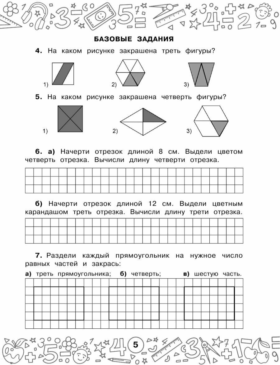 Математика. Задачи на доли. 3-4 классы - фото №10