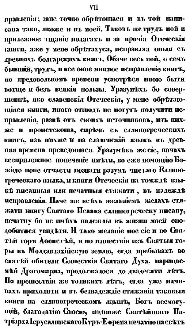 Книга Святого отца нашего Исаака Сирина, епископа бывшего Ниневийского, слова духовно-п... - фото №7