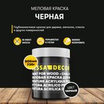 Меловая акриловая краска для мебели DESSA DECOR 500 мл, для дерева, кухни, декора, пластика, стекла, цвет черный - изображение