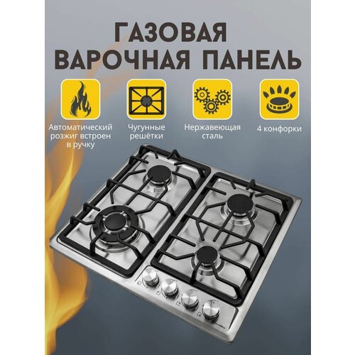 Газовая варочная панель 1100000₽