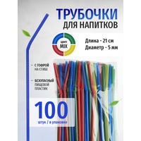 Трубочки для коктейлей и напитков одноразовые цветные 100 шт.