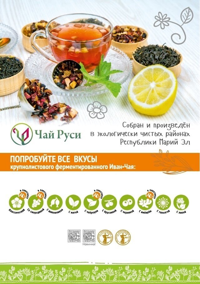 Иван-чай, 70г., чай крупнолистовой ферментированный с липовым цветом - фотография № 12