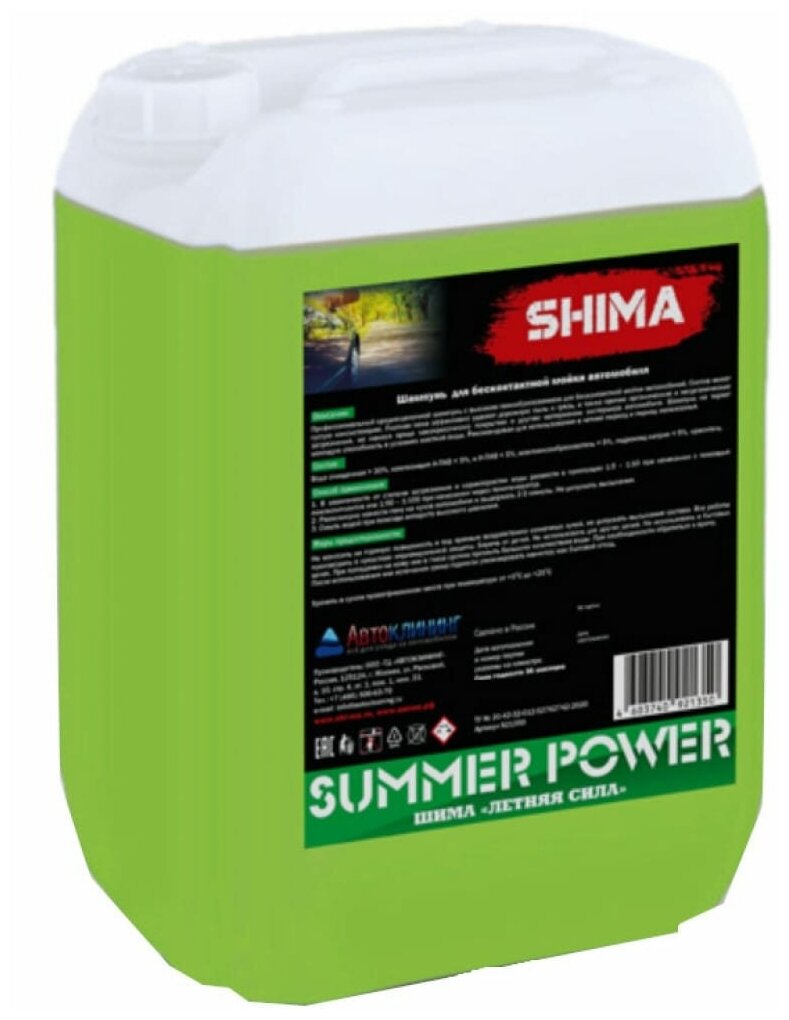 Автошампунь для бесконтактной мойки автомобиля SHIMA SUMMER POWER 5 л