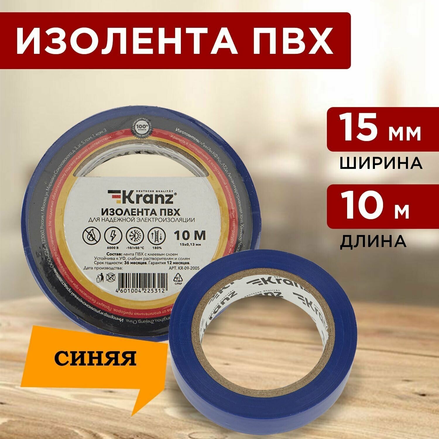 Изолента KRANZ KR-09-2005 ПВХ 0.13х15 мм, 10 м, синяя (10 шт./уп.)