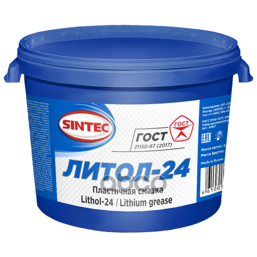 SINTEC 81827 Литол 24 Sintec 2,5 кг