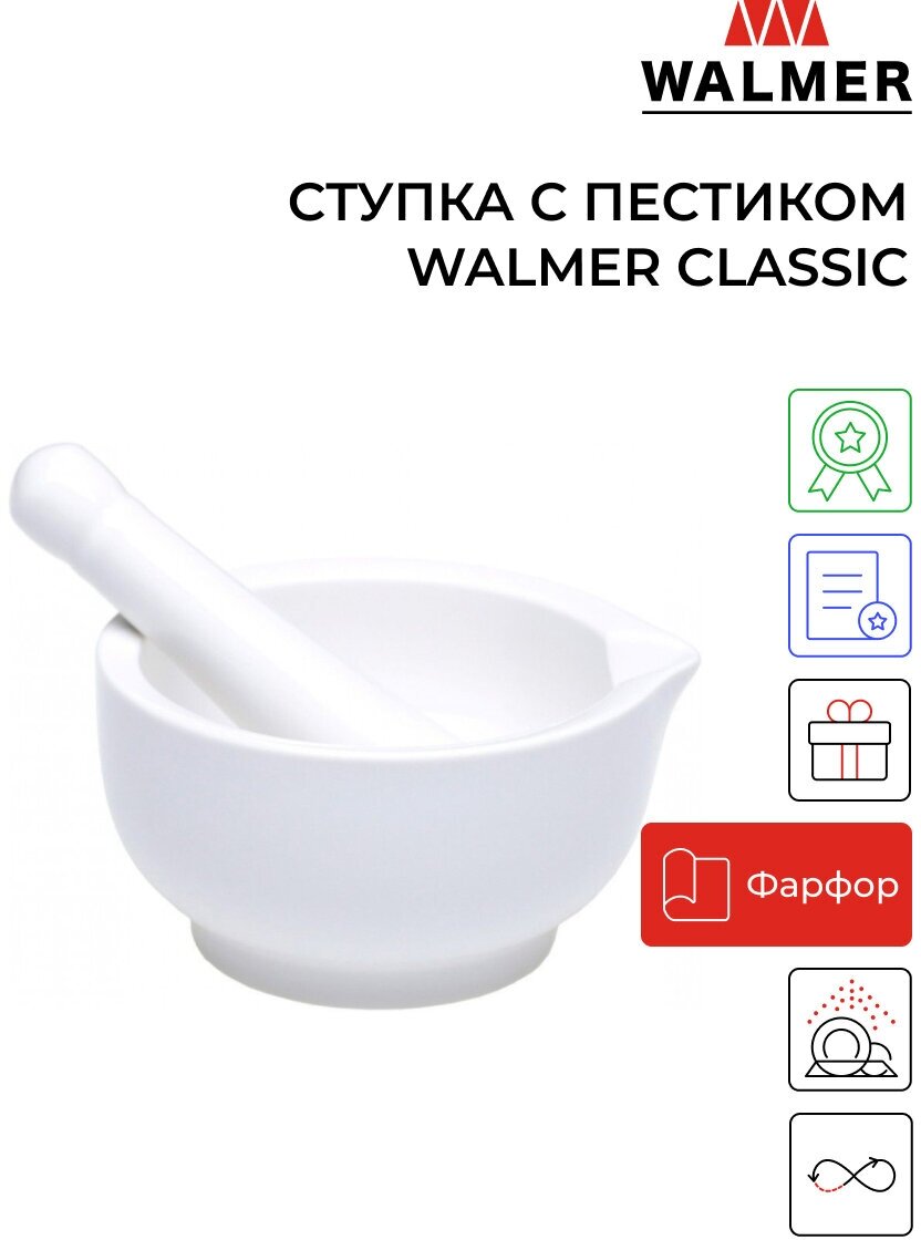 Ступка с пестиком Walmer Classic, 12 см, цвет белый