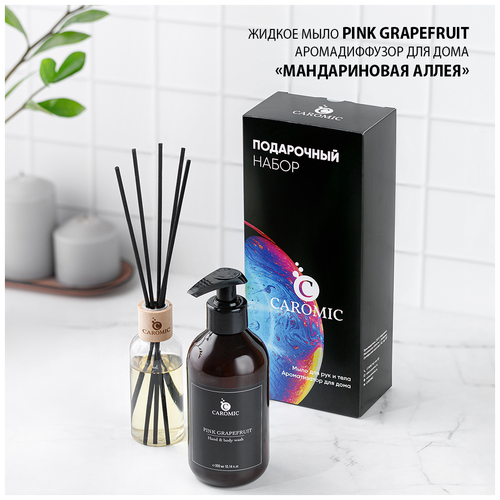 Подарочный набор CAROMIC жидкое мыло PINK GRAPEFRUIT и ароматизатор для дома мандариновая аллея