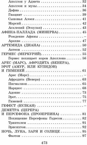 Легенды и мифы Древней Греции (Кун Николай Альбертович) - фото №14