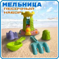 Набор для песка башня, мельница для песка