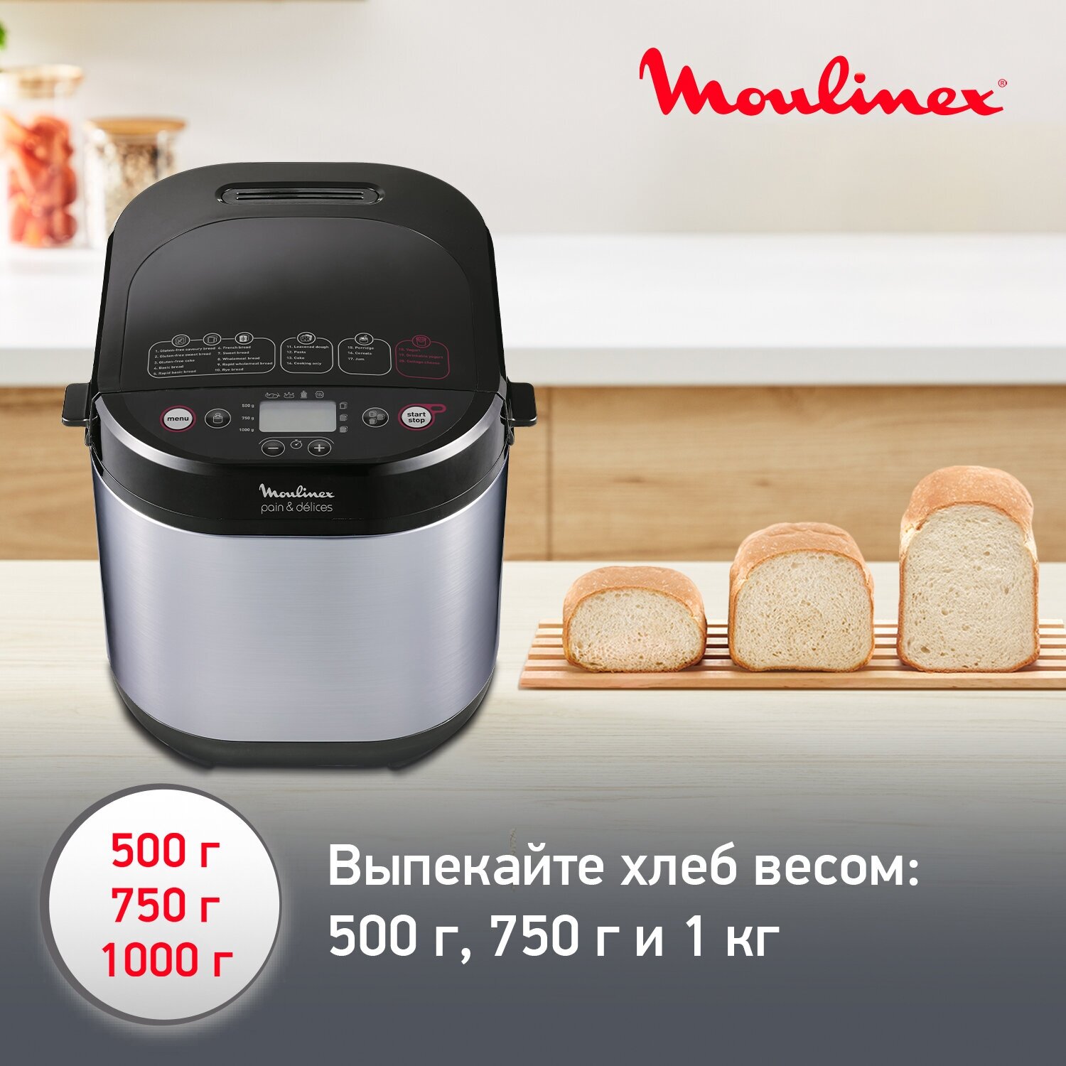 Хлебопечка Moulinex OW240E30 Pain & Delices