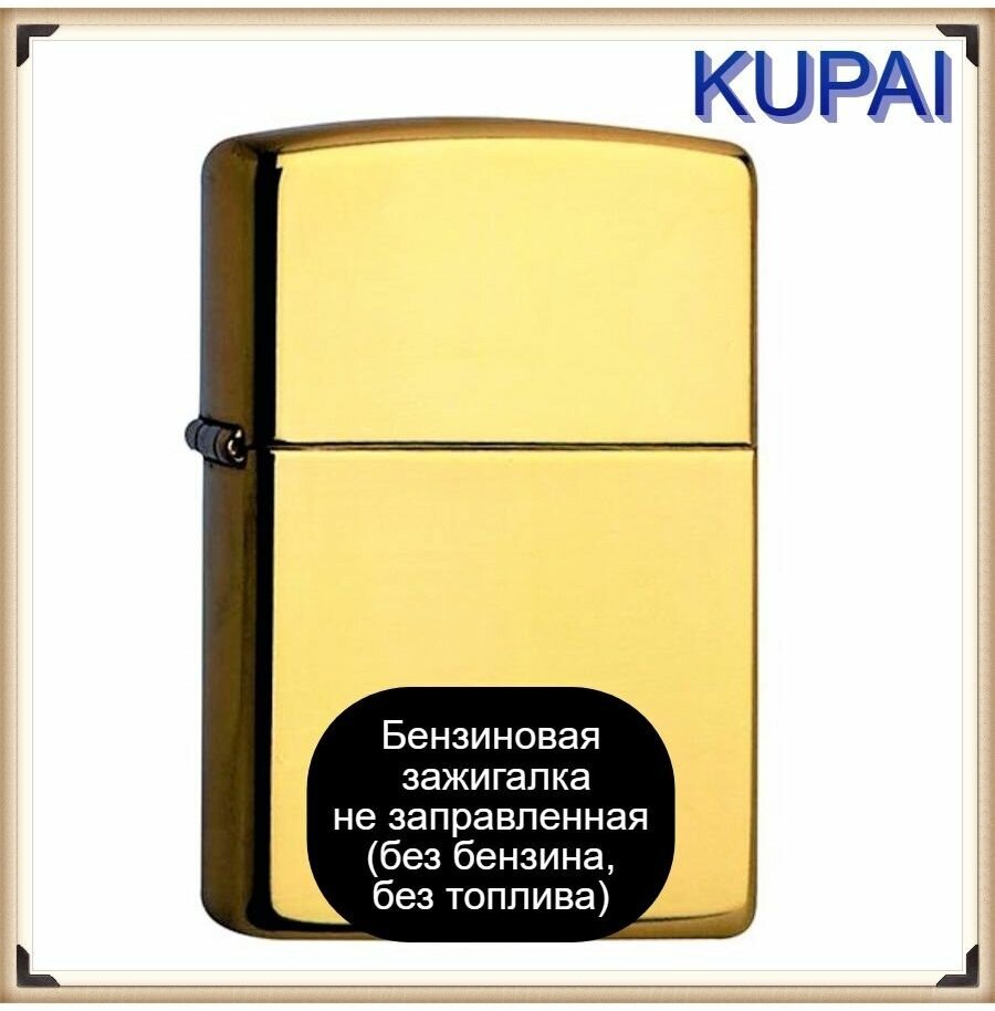 Зажигалка KUPAI