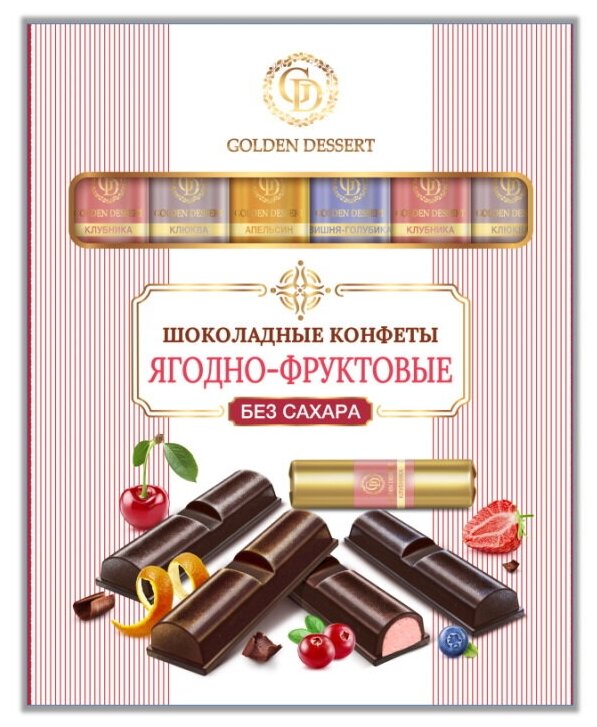 Шоколадные конфеты без сахара GOLDEN DESSERT Ассорти "ягодно-фруктовое" 264 г подарочный Голден Дессерт