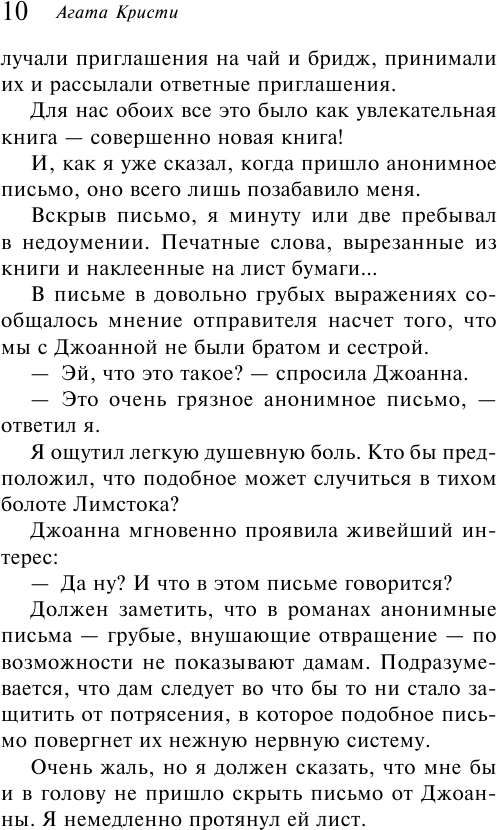 Каникулы в Лимстоке (Агата Кристи) - фото №9
