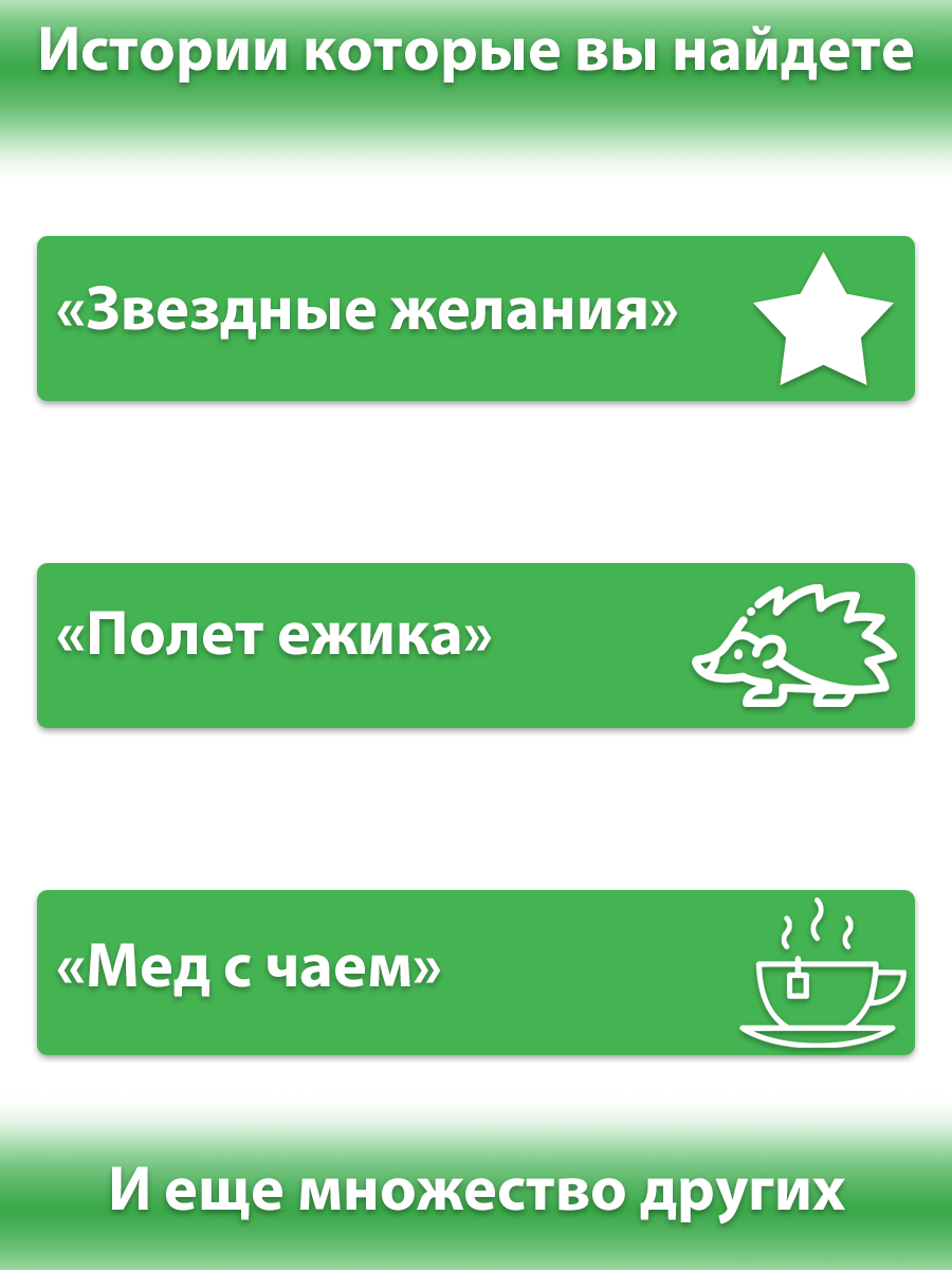 Книга для говорящей ручки "Лесные истории. Книга №4" - фото №4