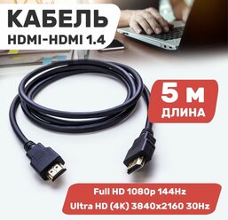 Кабель PROconnect HDMI-HDMI 1.4, (17-6206-6), Gold, 5 м, черный